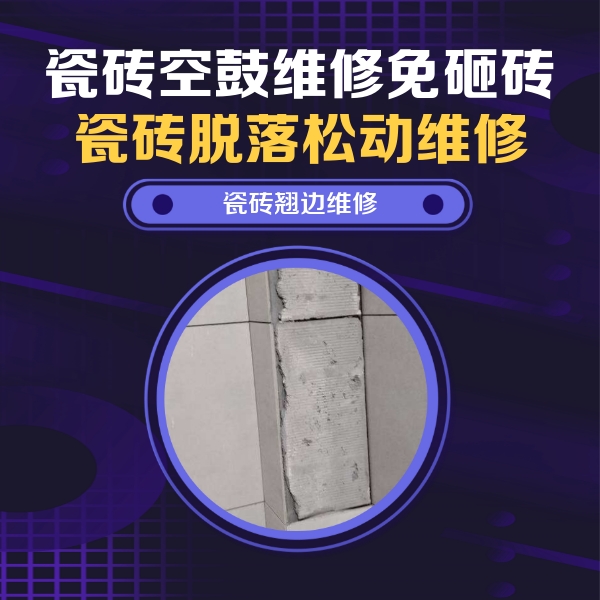 呼玛瓷砖空鼓维修公司分享主卧的瓷砖空鼓维修方法