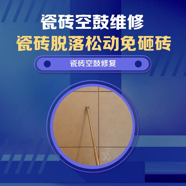 呼玛瓷砖空鼓维修公司分享如何判断瓷砖空鼓的面积？