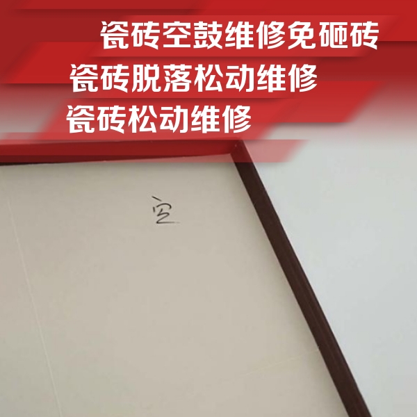 呼玛瓷砖空鼓维修公司分享卫生间墙面瓷砖空鼓