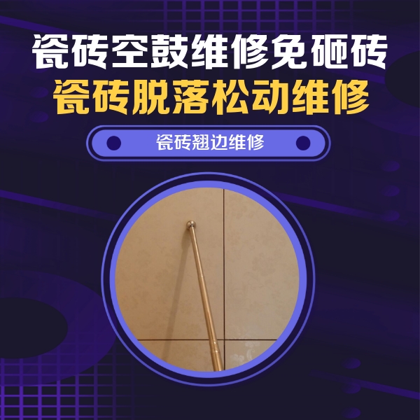 呼玛瓷砖空鼓维修公司分享瓷砖胶的施工厚度对瓷砖空鼓有哪些影响