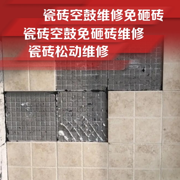 呼玛瓷砖空鼓维修公司分享地砖空鼓维修的知识