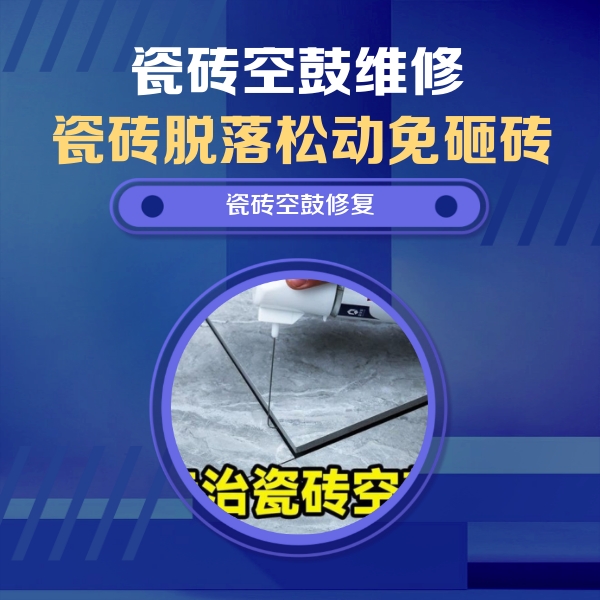 呼玛瓷砖空鼓维修公司分享卫生间瓷砖翘边维修的方法